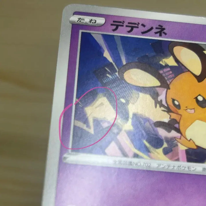 [BUNJANG] Pokemon Card Dedenne s8b 073/184 / [일판 포켓몬카드] 데덴네 s8b 073/184