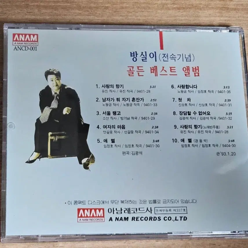 [BUNJANG] Bang Sil Yi (Jeon Suk Memorial) Golden Best Album (CD) / 방실이(전숙기념) - 골든 베스트 앨범 (CD)