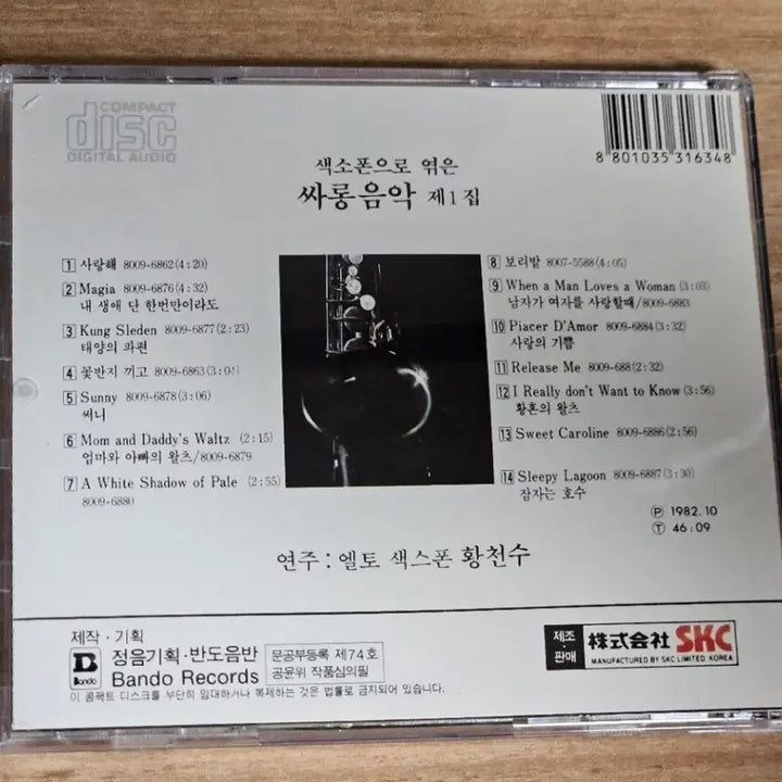[BUNJANG] Love Music Vol. 1 (CD) / 색소폰으로 엮은 사랑음악 제1집 (CD)
