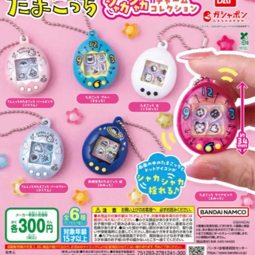 [BUNJANG] Tamagotchi Shakashaka Charm Collection Gachapon (Set of 6) / 다마고치 샤카샤카 매력 컬렉션 가챠퐁 6종