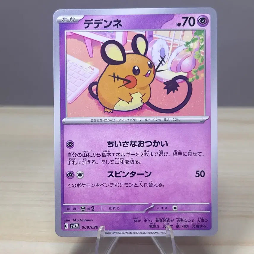 [BUNJANG] Pokemon Card Dedenne svEM 009/020 (Japanese) / [일판 포켓몬카드] 데덴네 svEM 009/020