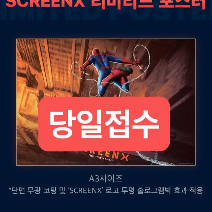 [BUNJANG] Spider-Man: No Way Home Brand New Day ScreenX Poster / 스파이더맨 브랜드뉴데이 screenx 스크린엑스 스엑 포스터