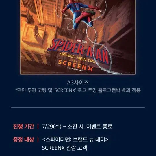 [BUNJANG] Spider-Man: No Way Home Brand New Day ScreenX Poster / 스파이더맨 브랜드뉴데이 screenx 스크린엑스 스엑 포스터