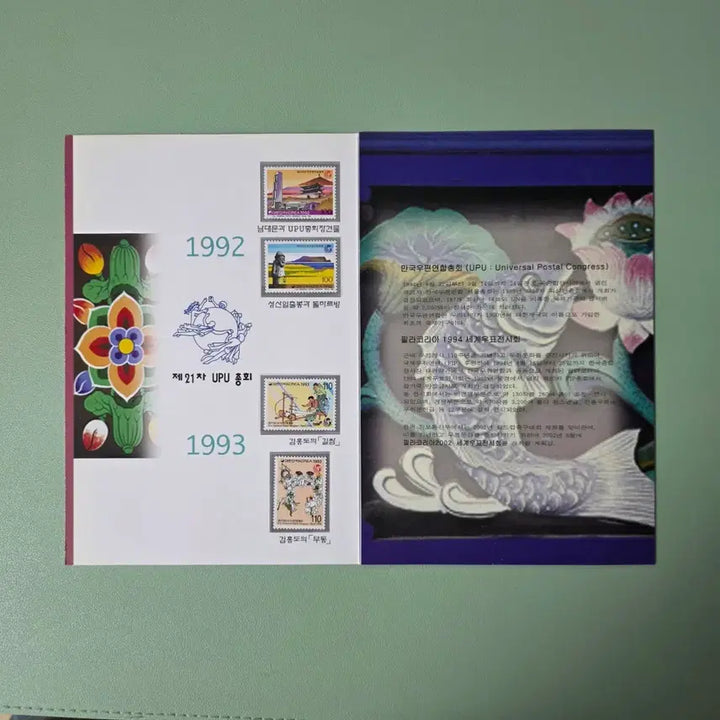 [BUNJANG] 1994 Korea Friendship Event Stamp Album / (우표) 1994년 한국의 우정행사 우표첩