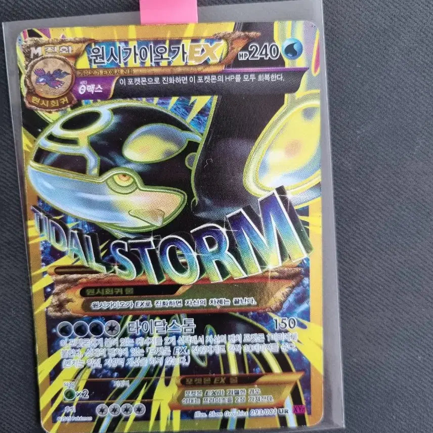 [BUNJANG] Primal Kyogre EX UR Card / 원시가이오가 ex ur