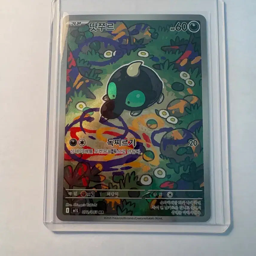 [BUNJANG] Pokemon Card Tatsujun AR 072/063 / 포켓몬카드 땃쭈르 AR 072/063