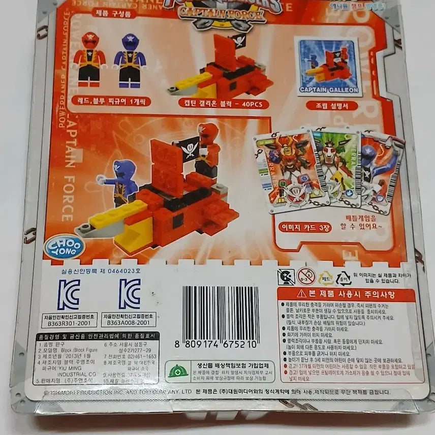 [BUNJANG] Power Rangers Captain Galleon Figure Building Blocks / 캡틴포스 피규어 블럭