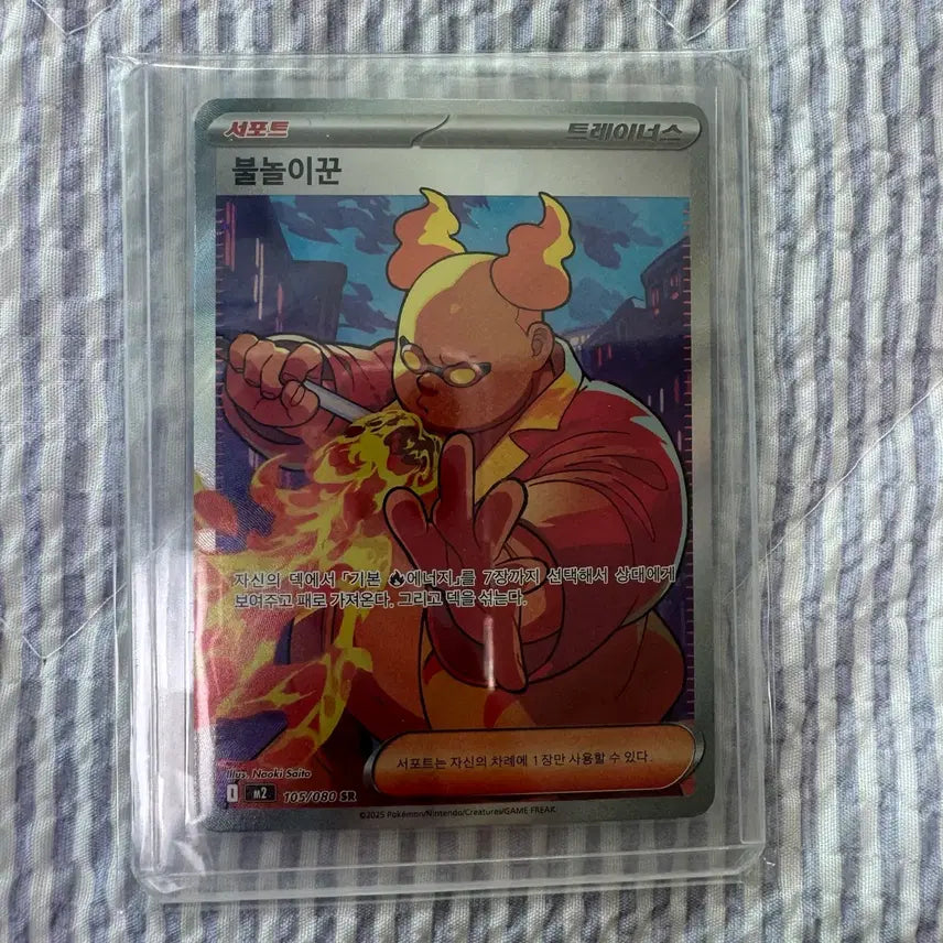 [BUNJANG] Firestarter SR Trading Card / 불놀이꾼 SR