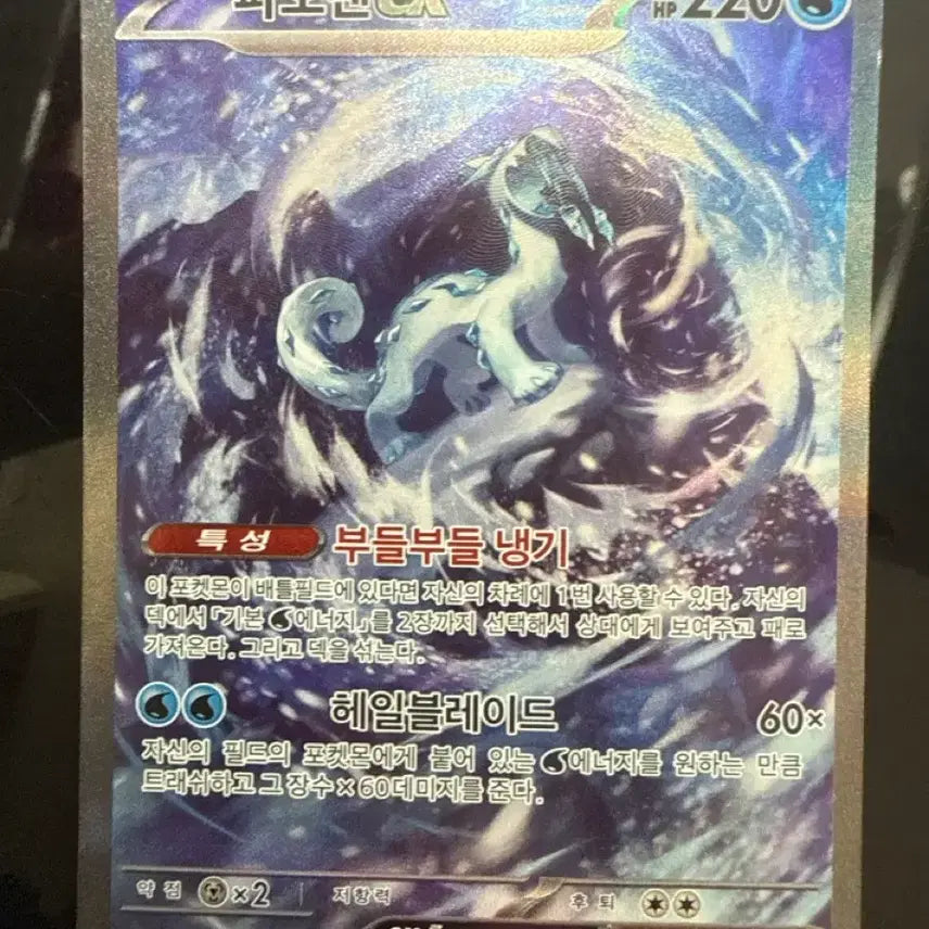 [BUNJANG] Pokemon TCG EX Hail Blade SAR 093/071 / 파오젠 EX 헤일블레이드 SAR 093/071