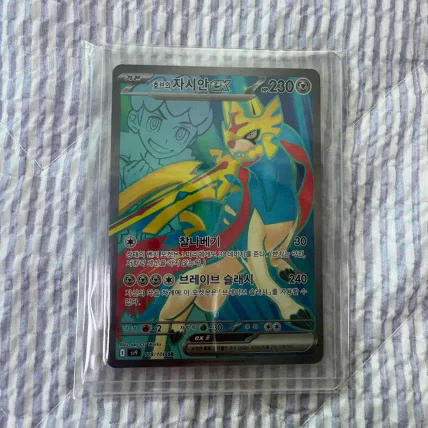 [BUNJANG] Zacian SR Pokémon Card / 호브의 자시안 SR 포켓몬카드