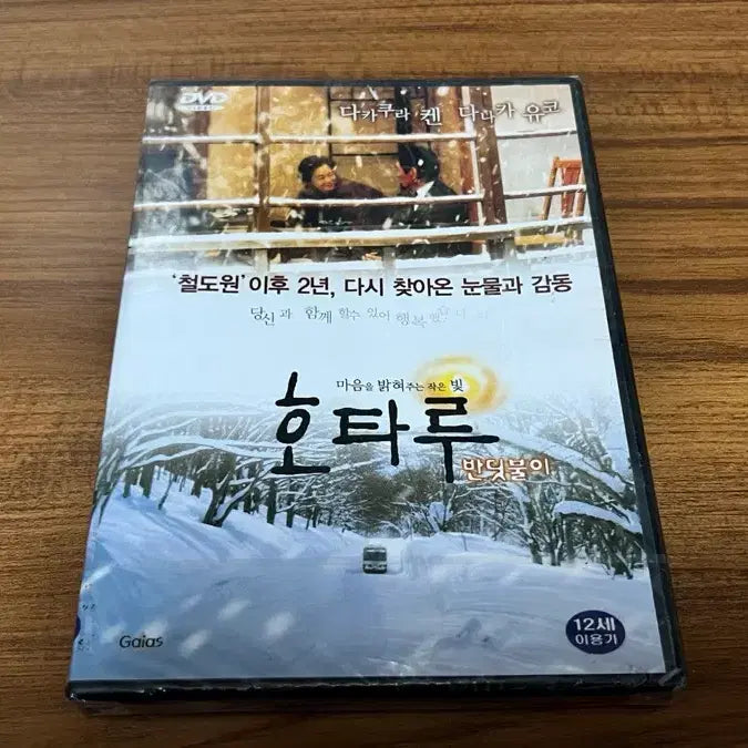 [BUNJANG] Hotaru Sealed DVD / 미개봉-호타루 DVD