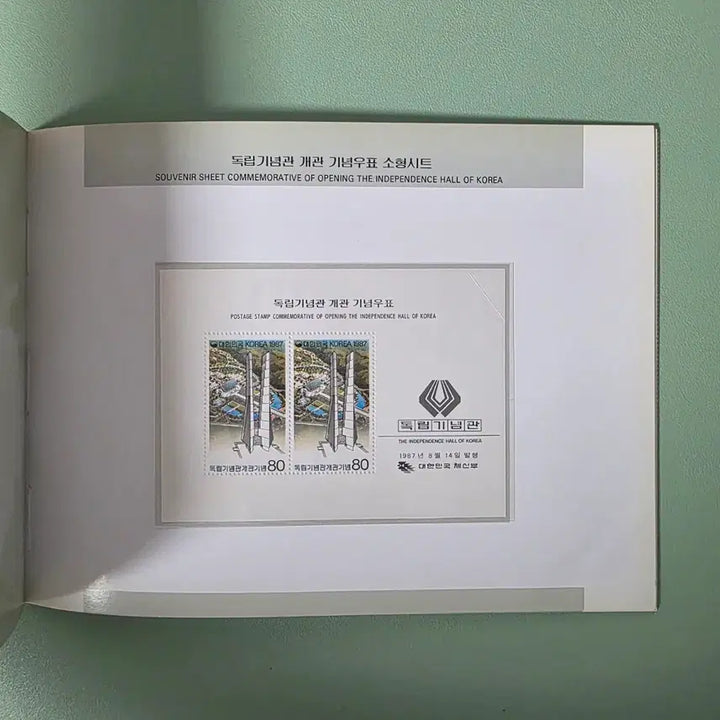 [BUNJANG] 1987 Independence Hall Opening Commemorative Stamp Book and Album Set / (우표) 1987년 독립기념관 개관 기념 우표책 및 우표첩