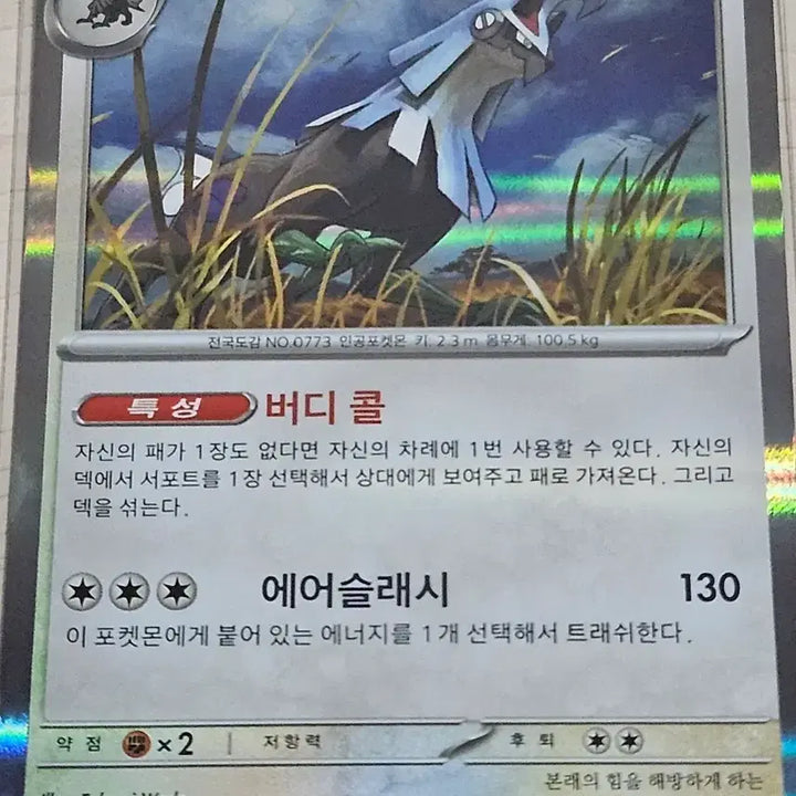 [BUNJANG] Pokemon Card Silvady 068/081 R / 포켓몬카드 실버디 068/081 R