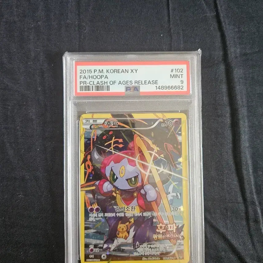[BUNJANG] Pokemon Card Hoopa Movie Promo PSA 9 Mint / 포켓몬카드 후파 영화 프로모 psa9