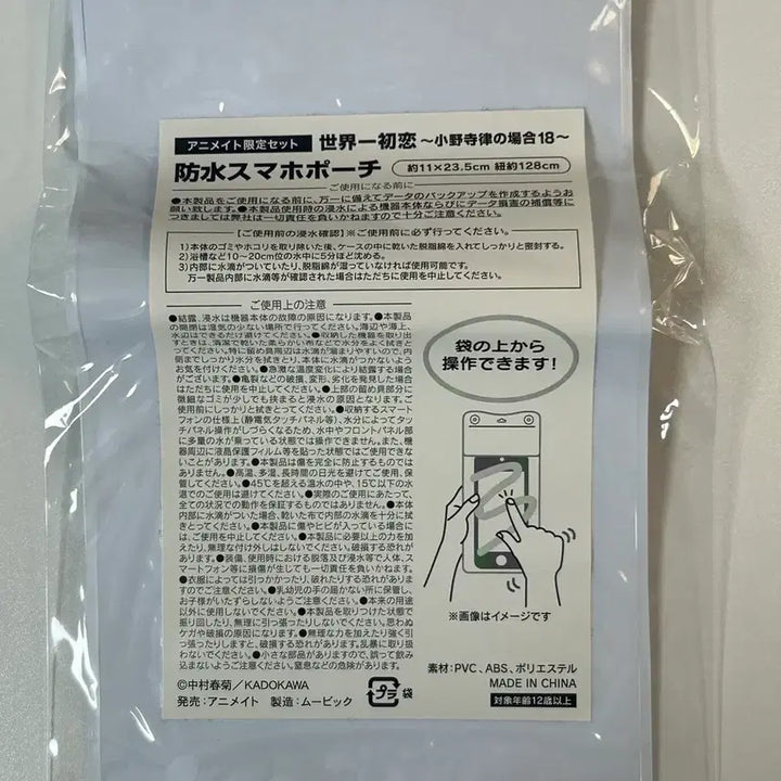 [BUNJANG] Sekaiichi Hatsukoi Animate Exclusive Waterproof Pouch / 세계 제일의 첫사랑 18 애니메이트 특전 방수 파우치 판매
