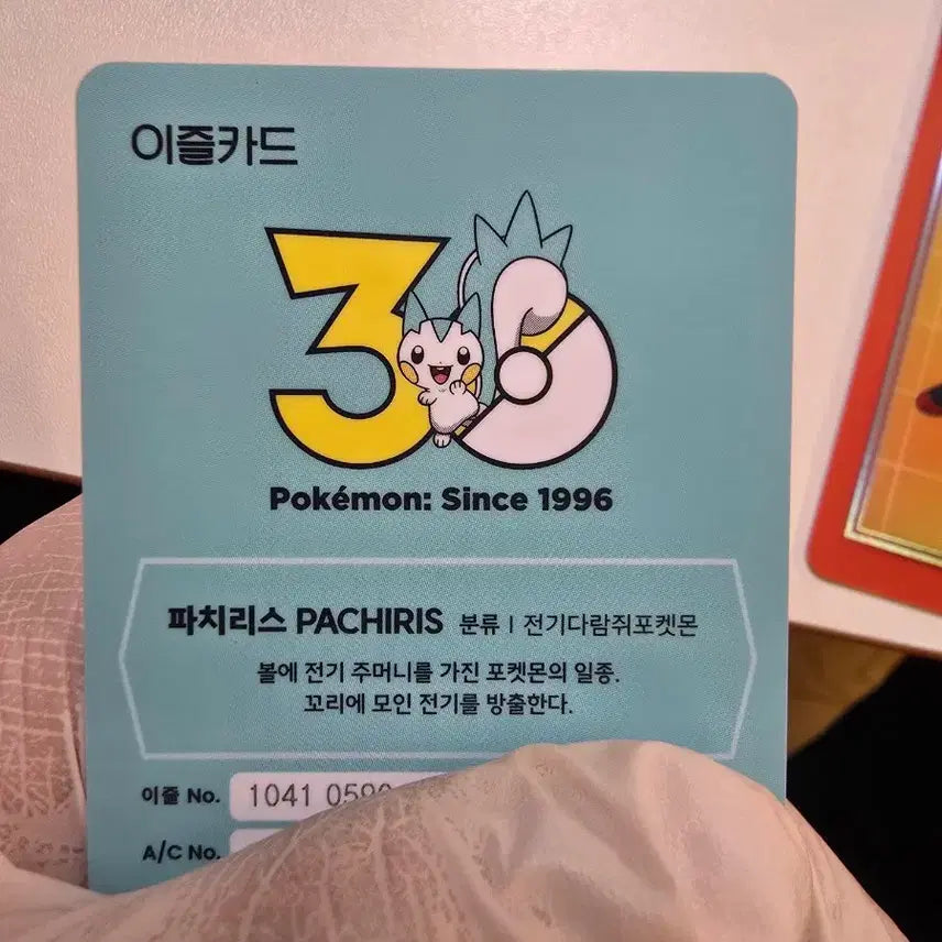 [BUNJANG] Pokemon 30th Anniversary Limited Edition Pachirisu EZ-Link Transit Card / 파치리스 포켓몬 30주년 한정판 이즐 교통카드