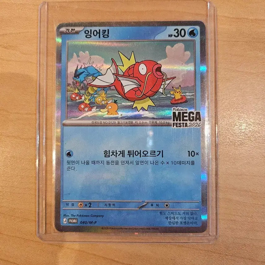 [BUNJANG] Gyarados Promo Card / 잉어킹 프로모카드