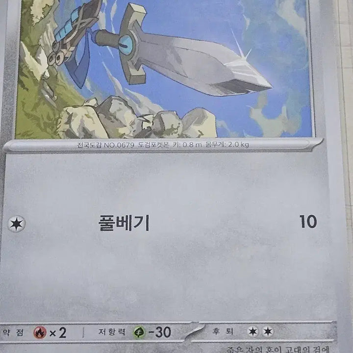 [BUNJANG] Pokemon Card "Dankalbing" / 포켓몬카드 단칼빙