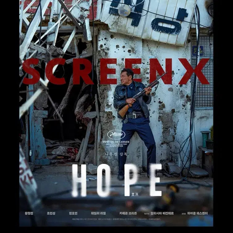 [BUNJANG] CGV "Hope" SCREENX Poster (A3) - New &amp; Unsealed / (최저가/미개봉새상품)호프 스크린엑스 포스터(A3)