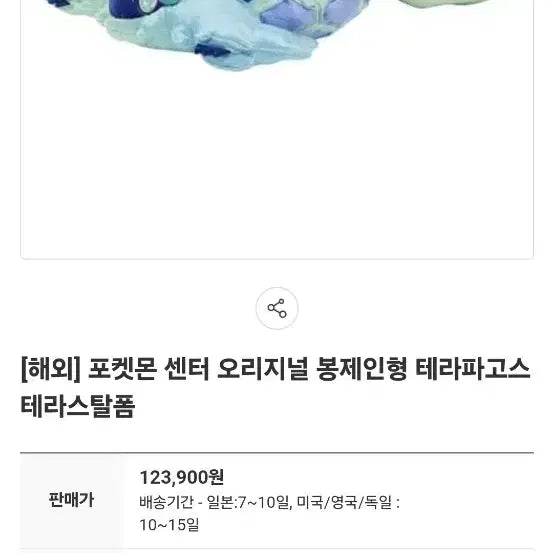 [BUNJANG] Pokemon Center Teraoagos Plush / 포켓몬 인형 테라파고스
