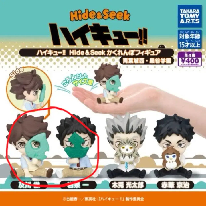 [BUNJANG] Haikyuu Hide-and-Seek Gacha Oikawa &amp; Iwaizumi Set / 하이큐 숨바꼭질 가챠 오이카와 이와이즈미 일괄로 팝니다