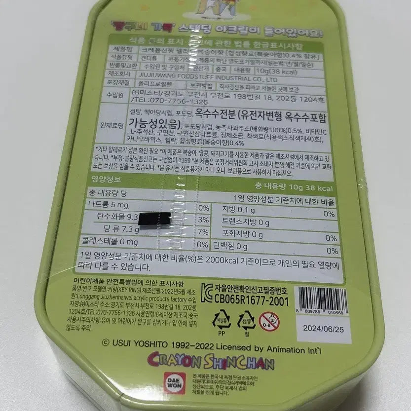 [BUNJANG] Crayon Shin-chan Chocobi Tin Case Sealed / 짱구 초코비 틴케이스 미개봉