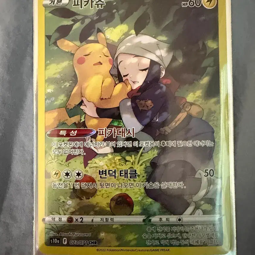 [BUNJANG] Pokemon Card Pikachu CHR / 포켓몬카드 피카츄 CHR 팝니다