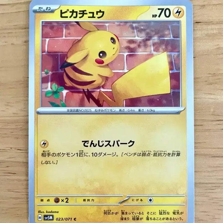 [BUNJANG] Pokemon Card Cyber Judge Pikachu / 일판 포켓몬카드 사이버저지 피카츄
