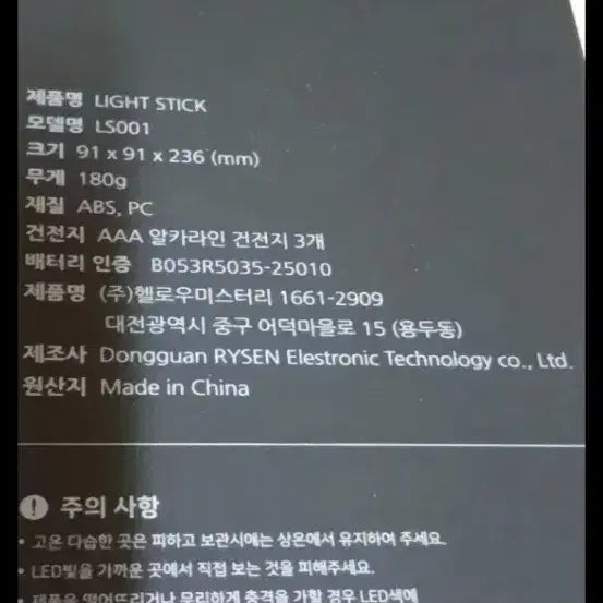 [BUNJANG] Michael Jackson Lightstick (Sealed) / 마이클 잭슨 응원봉 (미개봉) (안전포장)