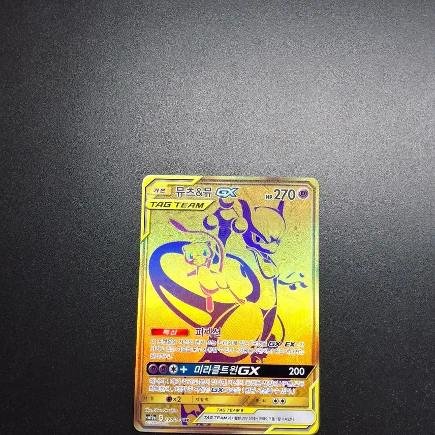 [BUNJANG] Mewtwo &amp; Mew GX Tag Team UR Card / 포켓몬카드 뮤츠&amp;뮤 GX 태그팀 ur(급쳐!!!!)