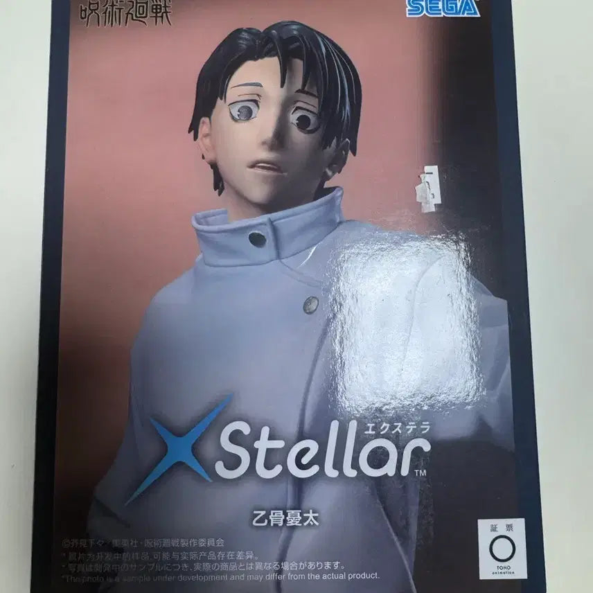 [BUNJANG] Jujutsu Kaisen Yuta Sega x Stellar Figure (Sealed) / 미개봉) 주술회전 sega xstellar 유타 피규어