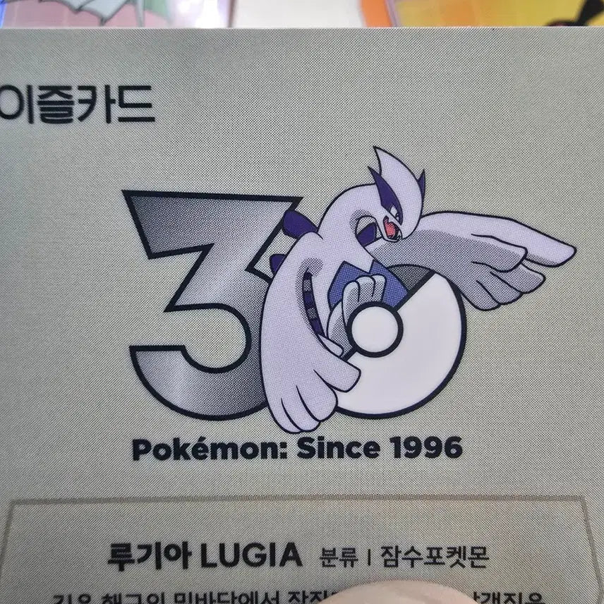 [BUNJANG] Pokemon 30th Anniversary Limited Edition Lugia EZ Transit Card / 루기아 포켓몬 30주년 한정판 이즐 교통카드