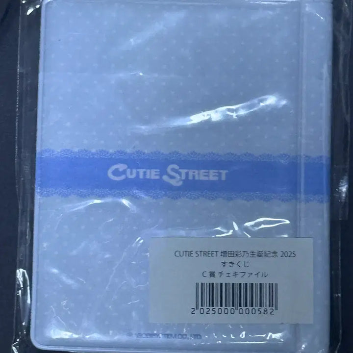 [BUNJANG] Cutie Street Ayano 2025 Birthday Lottery C Prize Cheki File / 큐티스트리트 아야노 2025 생탄쿠지 C상 체키파일