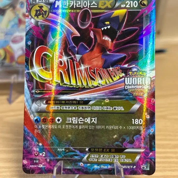 [BUNJANG] 2016 World Championship Garchomp EX Promo Card / 2016 월드챔피언쉽 M 한카리아스EX 프로모카드