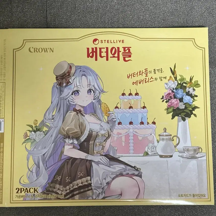 [BUNJANG] StellaLive Butter Waffle Yunni SD Set / 스텔라이브 버터와플 유니sd 세트