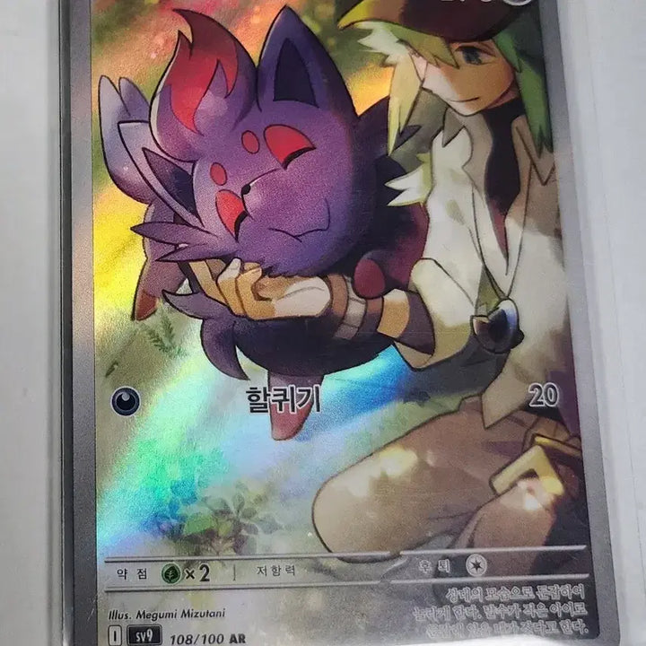 [BUNJANG] Pokemon Card Zoroark AR / 포켓몬카드 N의 조로아 AR