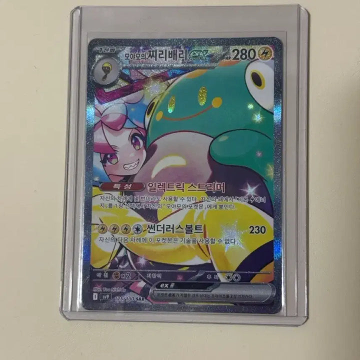 [BUNJANG] Pokémon Card M Mogryu&