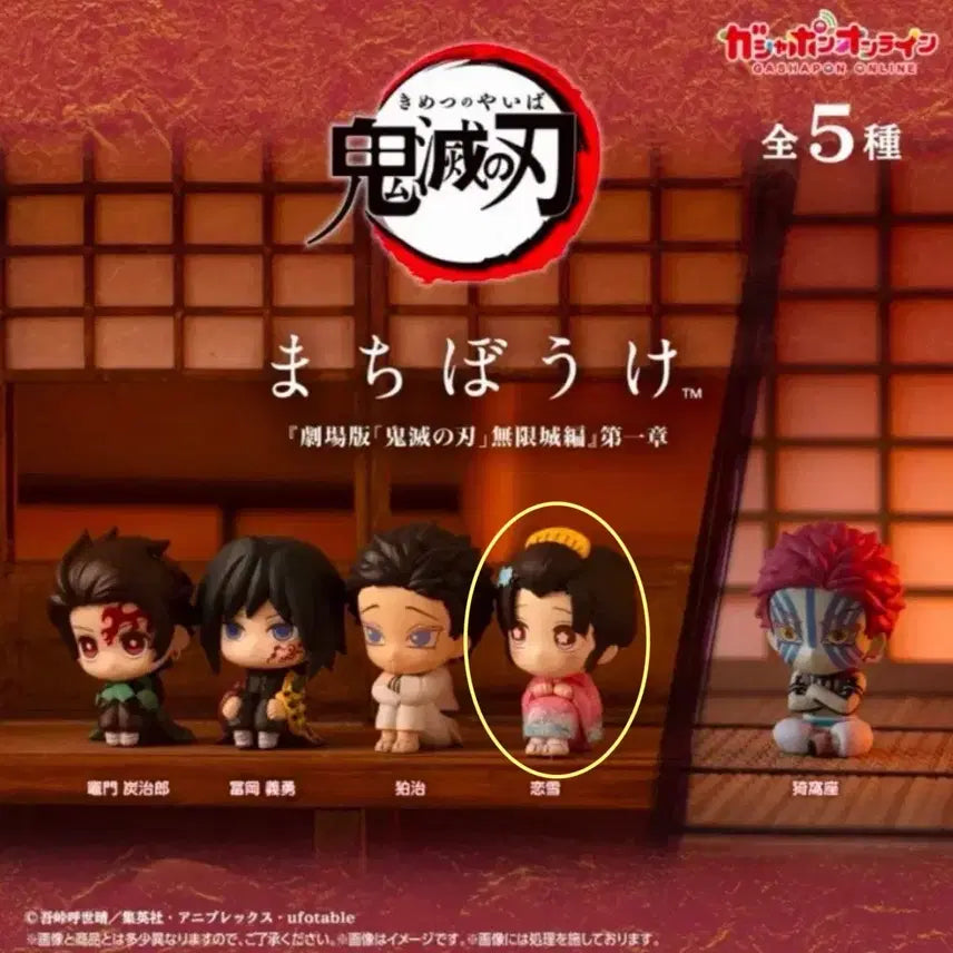 [BUNJANG] Demon Slayer Machiboke Koyuki Figure (Sealed) / 귀멸의 칼날 마치보케 코유키 미개봉 새상품