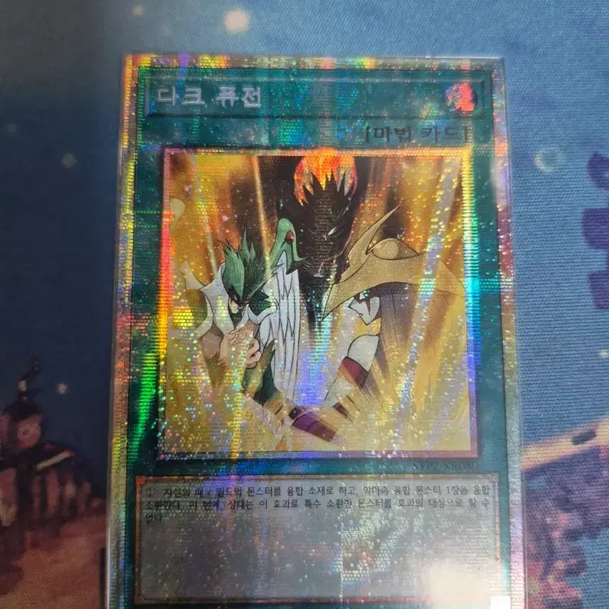 [BUNJANG] Yu-Gi-Oh! Dark Fusion Secret Rare / 유희왕 다크퓨전 프시크