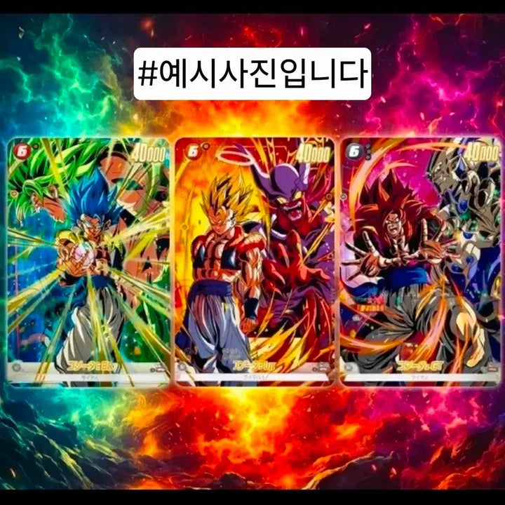 [BUNJANG] V Jump Magazine Subscriber Exclusive Promo Card (3 Types of Gogeta) - Sealed / V Jump 잡지 구독자 전용 프로모카드 미개봉(오지터3종)