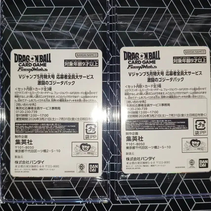 [BUNJANG] V Jump Magazine Subscriber Exclusive Promo Card (3 Types of Gogeta) - Sealed / V Jump 잡지 구독자 전용 프로모카드 미개봉(오지터3종)