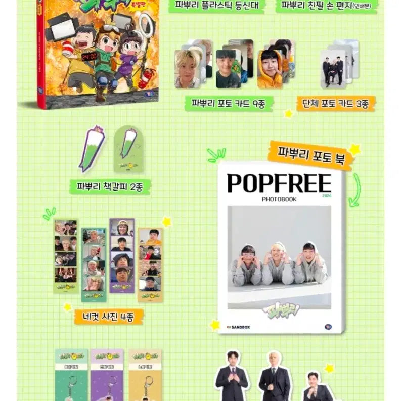 [BUNJANG] Parppuri 24 Limited Edition Goods Bundle Set / 파뿌리24 한정판 굿즈 판매합니다
