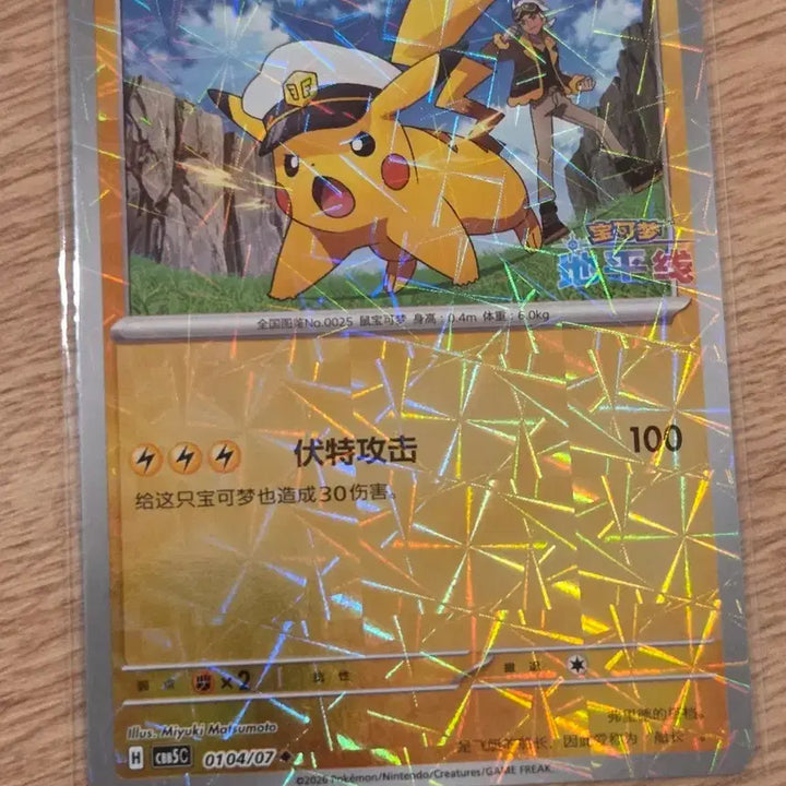[BUNJANG] Pokemon Card Captain Pikachu Horizon Grid Hologram Mirror (CBB5C) / [중판/중국판] 포켓몬 카드 캡틴 피카츄 지평선 격자 홀로그램 미러 0104/07 (CBB5C)
