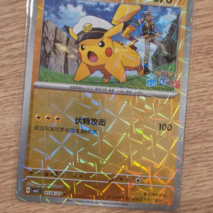 [BUNJANG] Pokemon Card Captain Pikachu Horizon Grid Hologram Mirror (CBB5C) / [중판/중국판] 포켓몬 카드 캡틴 피카츄 지평선 격자 홀로그램 미러 0104/07 (CBB5C)