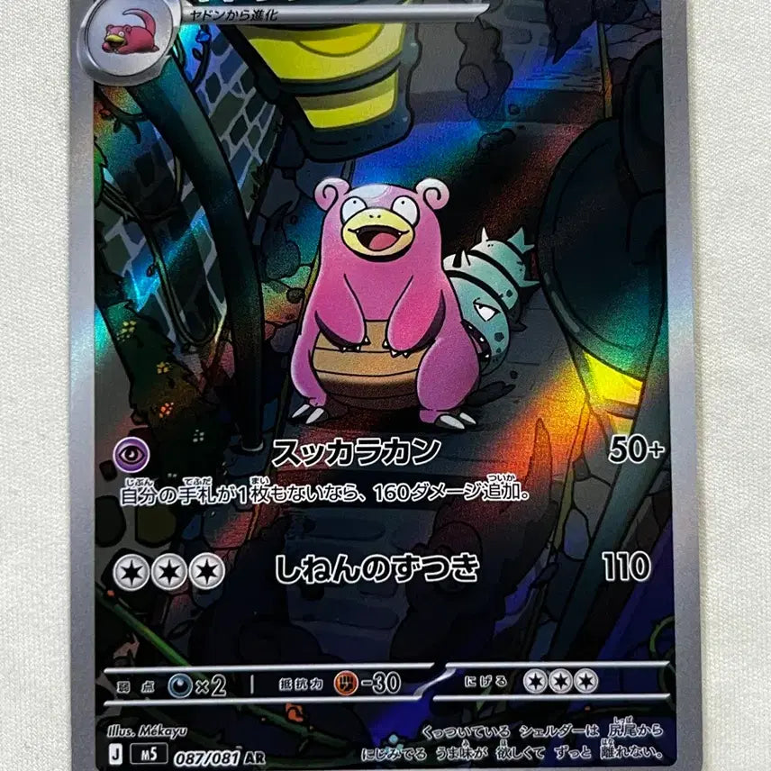 [BUNJANG] Pokemon Card Abyss Awakening Slowbro AR Japanese / 포켓몬카드 어비스아이 야도란 ar 일판