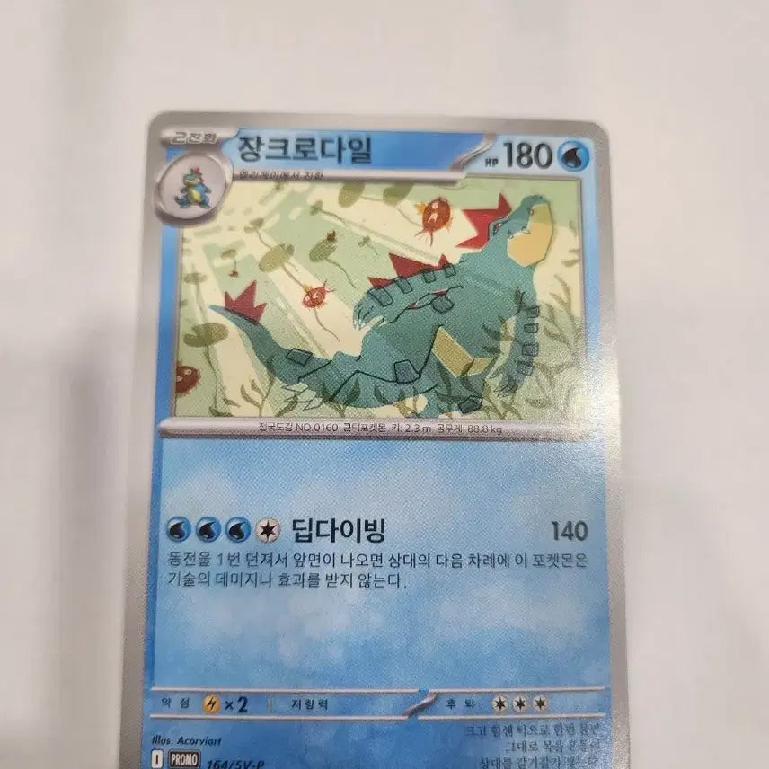 [BUNJANG] Pokemon Card Croconaw Korean Promo Card / 포켓몬 카드 장크로다일 한글판 프로모 카드 판매합니다.
