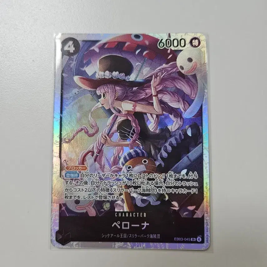 [BUNJANG] One Piece Card Perona EB03-045 SR / 일판 원피스카드 페로나 EB03-045 SR