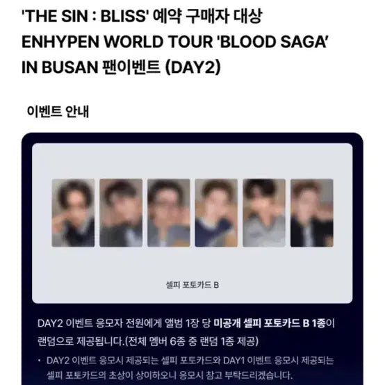 [BUNJANG] ENHYPEN THE SIN:BLISS Engene Ver. Set / 엔하이픈 THE SIN:BLISS 엔진반 세트 판매