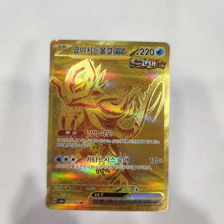 [BUNJANG] Pokémon Card Raging Surf ex Korean UR / 포켓몬 카드 굽이치는물결 ex 한글판 UR 판매합니다.