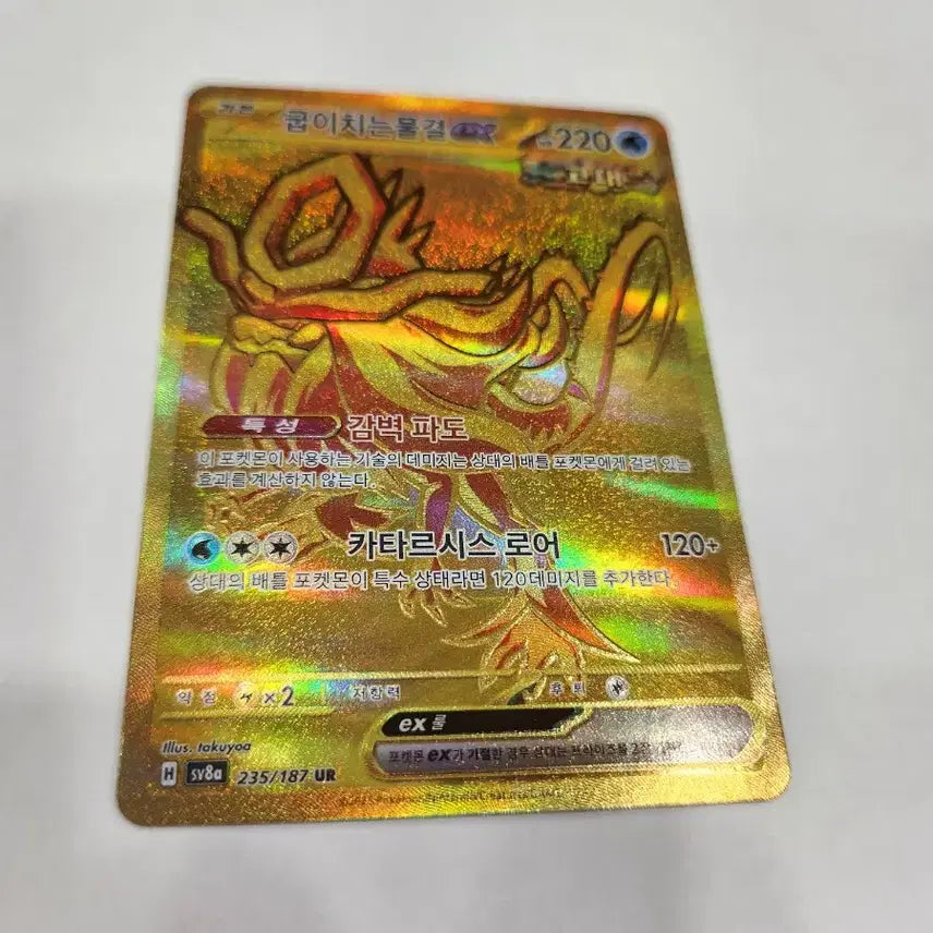 [BUNJANG] Pokémon Card Raging Surf ex Korean UR / 포켓몬 카드 굽이치는물결 ex 한글판 UR 판매합니다.